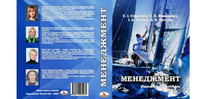 Менеджмент: навчальний посібник